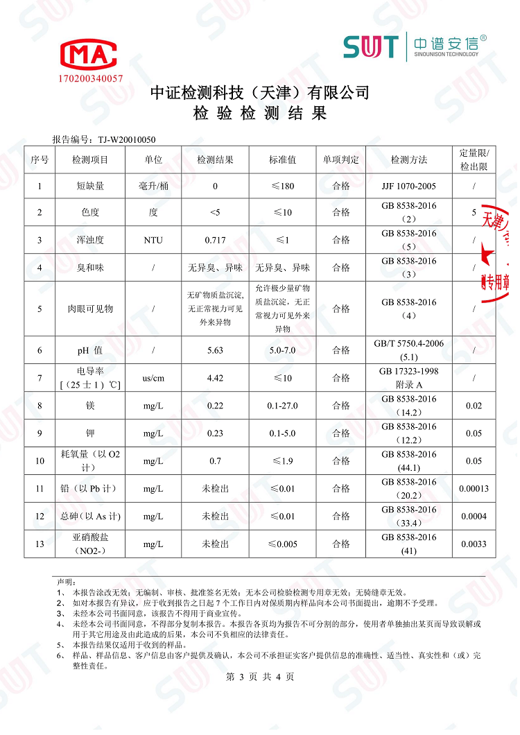泰达矿-检验报告-3