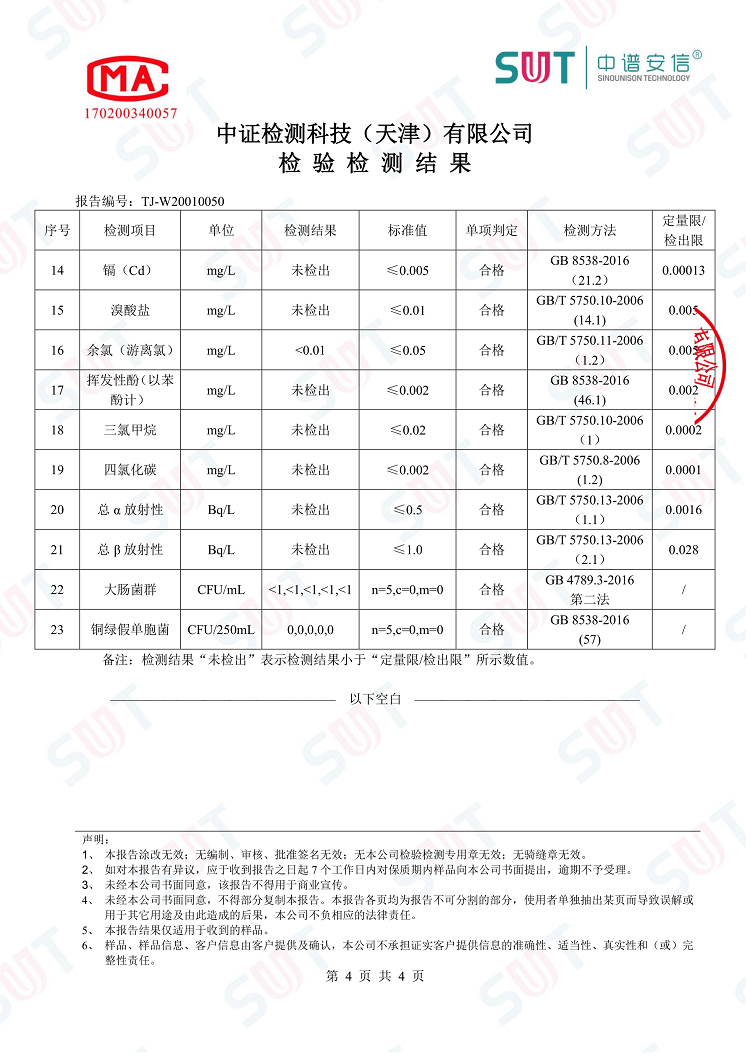 泰达矿-检验报告-4