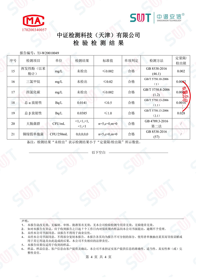 泰达纯-检验报告-4