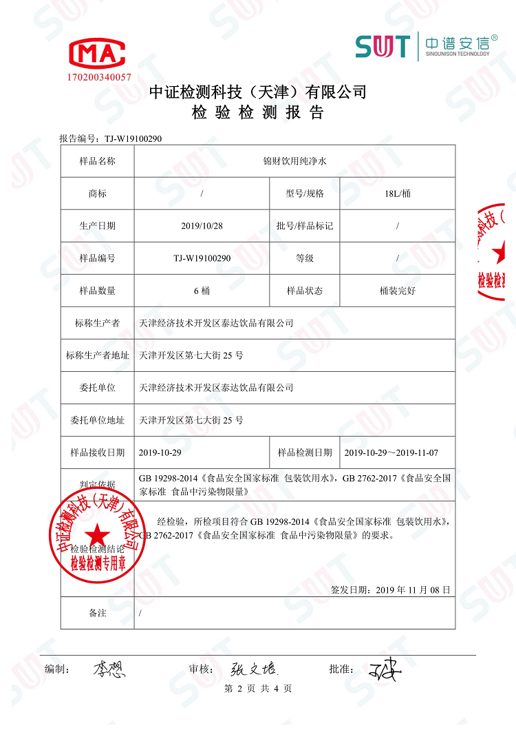 锦财-检验报告-2