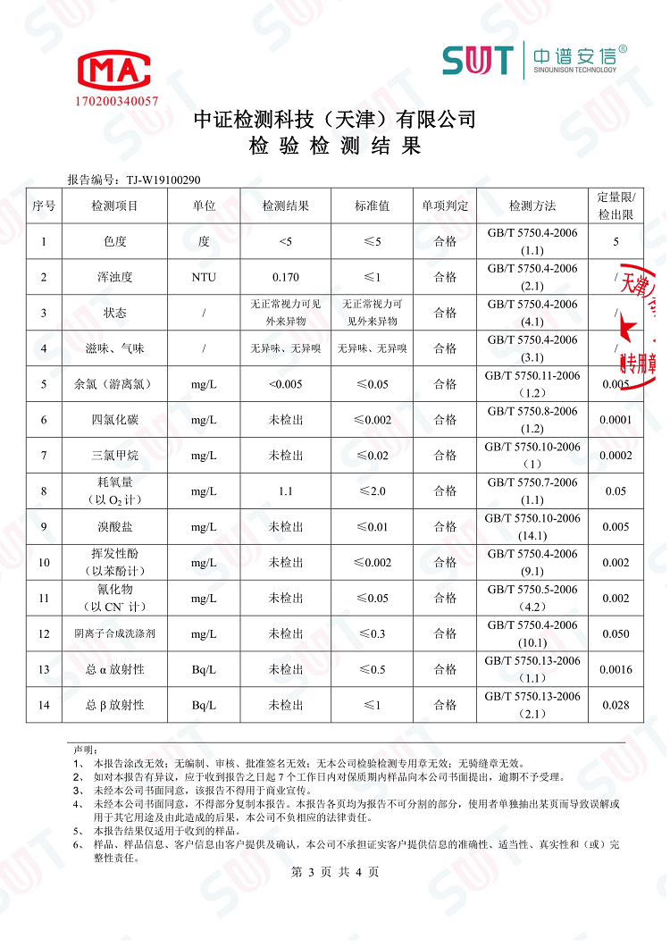锦财-检验报告-3