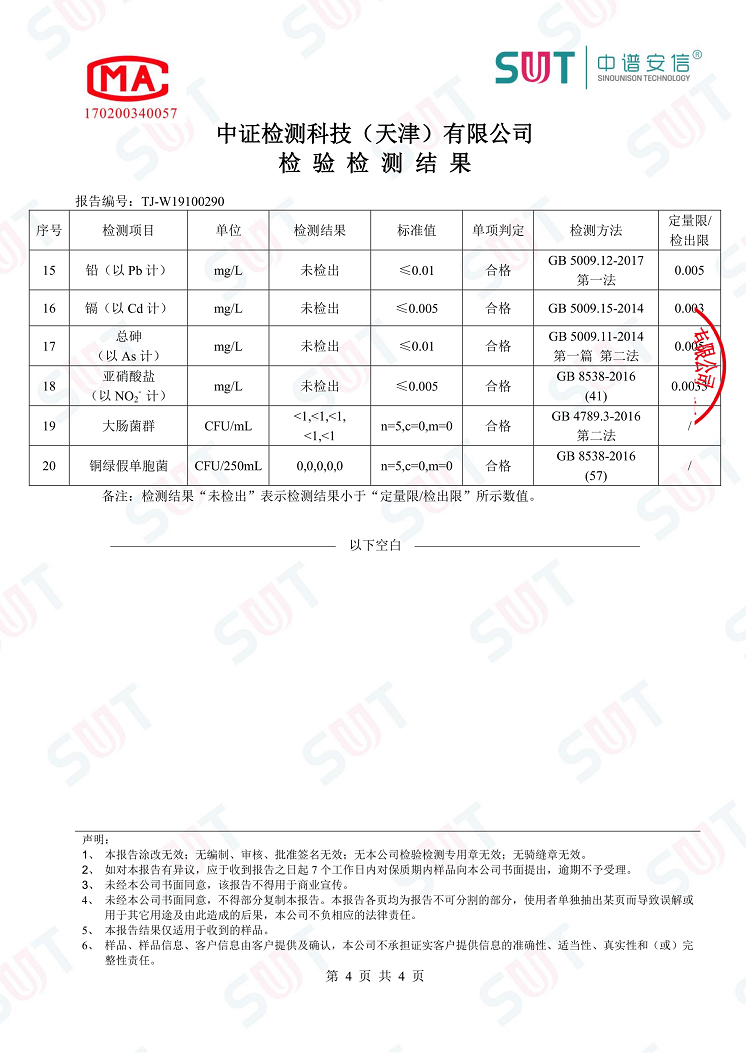 锦财-检验报告-4
