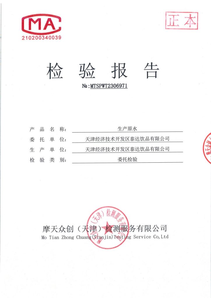 2306971泰达-生产原水_00