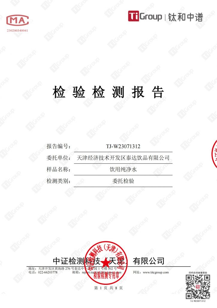 TJ-W23071312饮用纯净水_00
